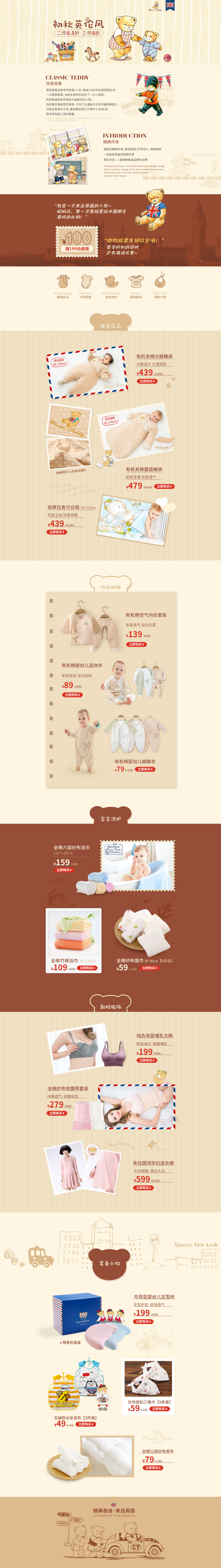 母婴行业首页图0