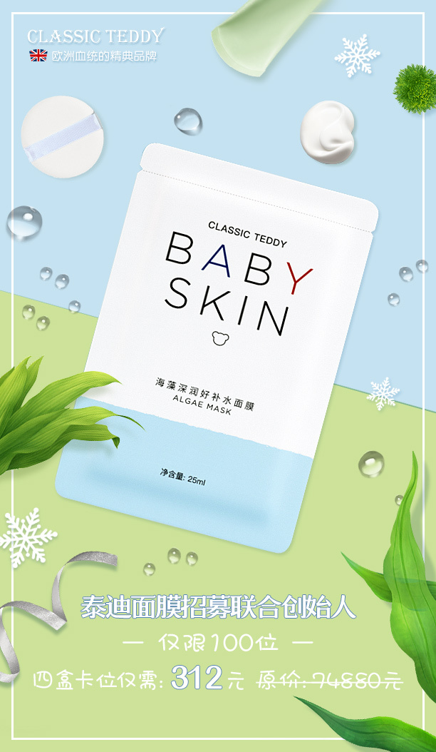 面膜微信图片设计图2