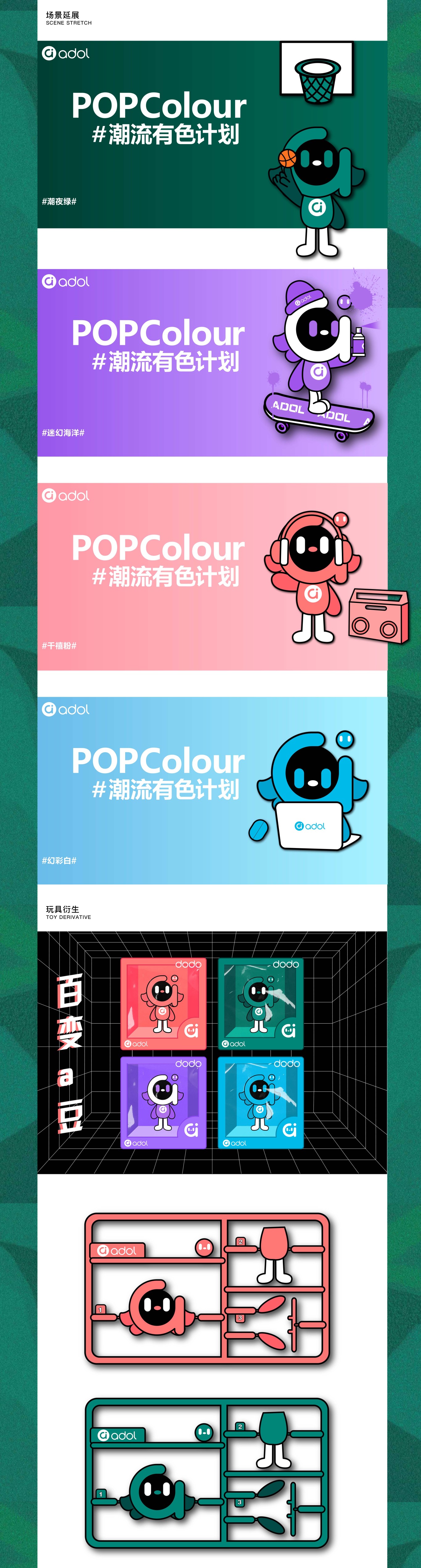 【 a豆潮流有色】IP形象设计图2