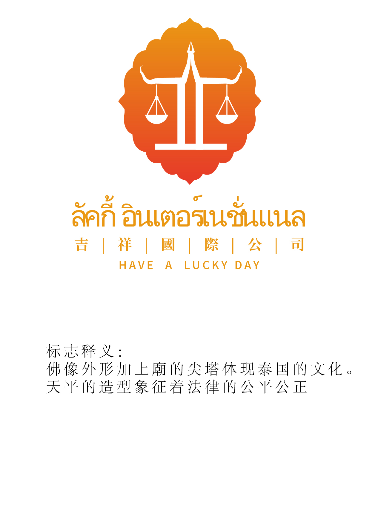 吉祥国际公司律师LOGO设计图0