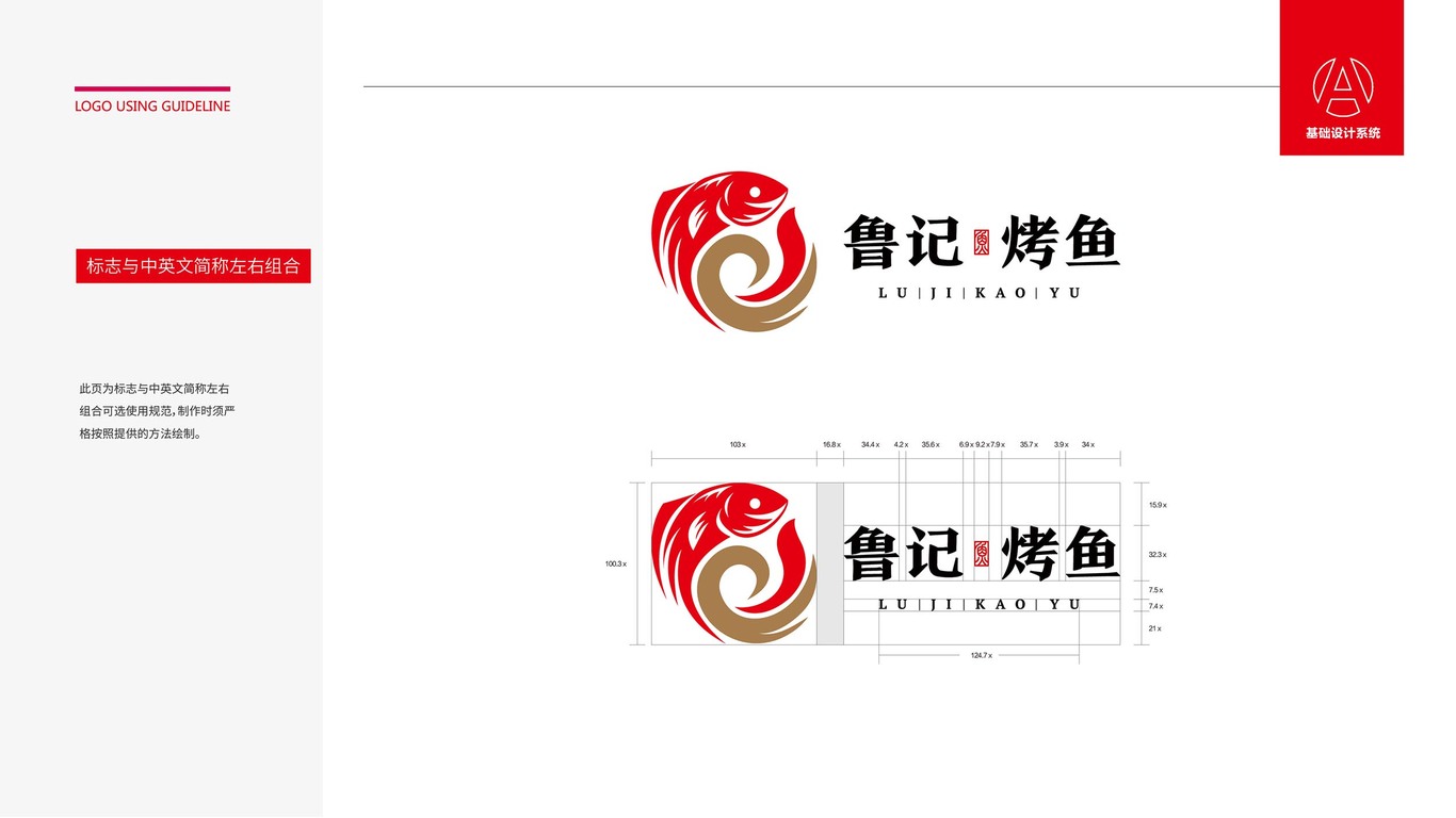 魯記烤魚店LOGO設(shè)計(jì)中標(biāo)圖6