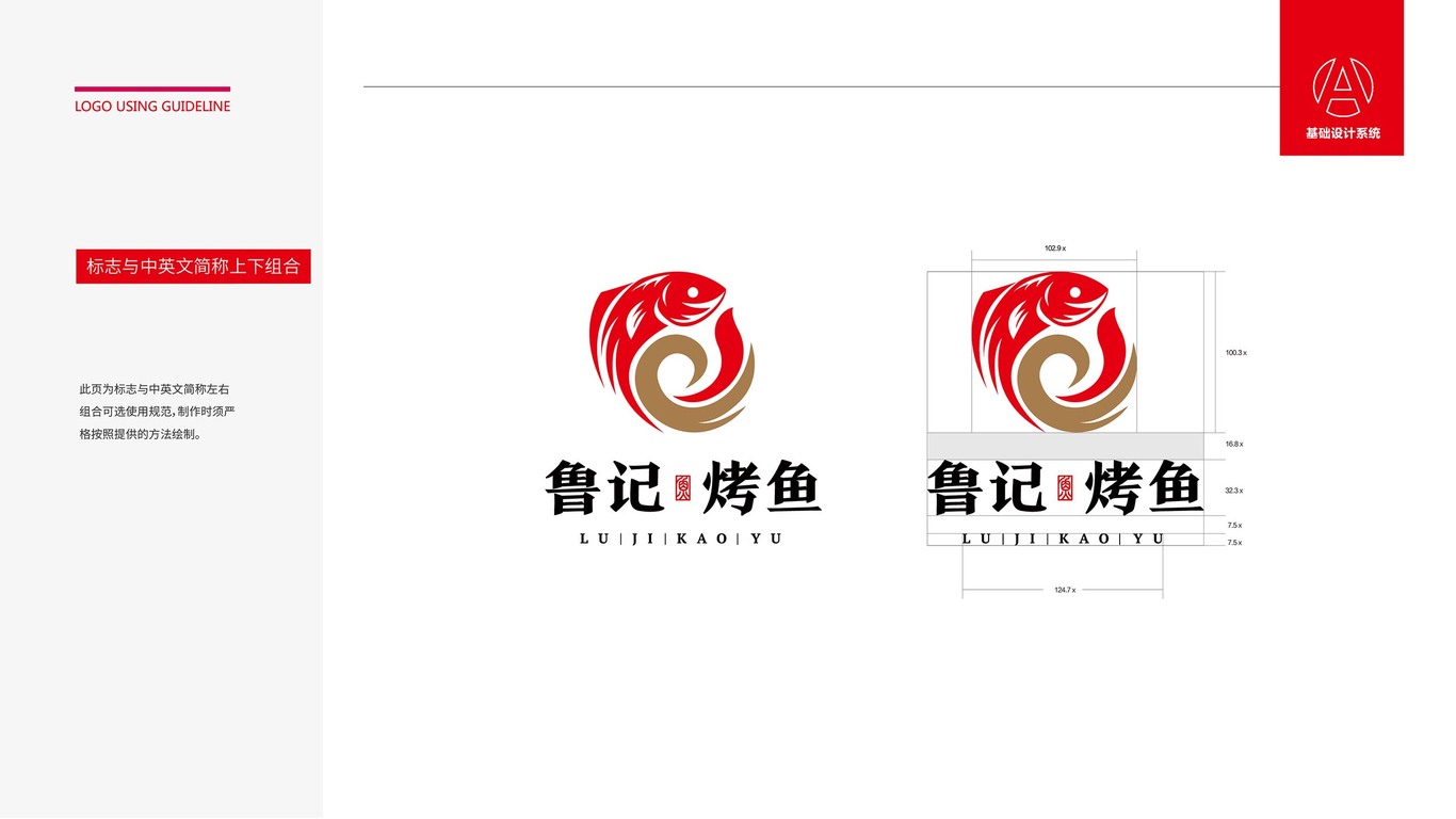 魯記烤魚店LOGO設(shè)計(jì)中標(biāo)圖7