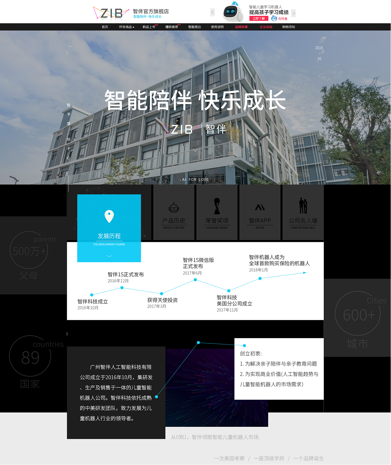 智伴旗舰店品牌二级页图0