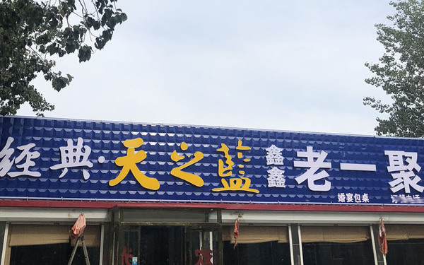 部分门头安装效果实拍