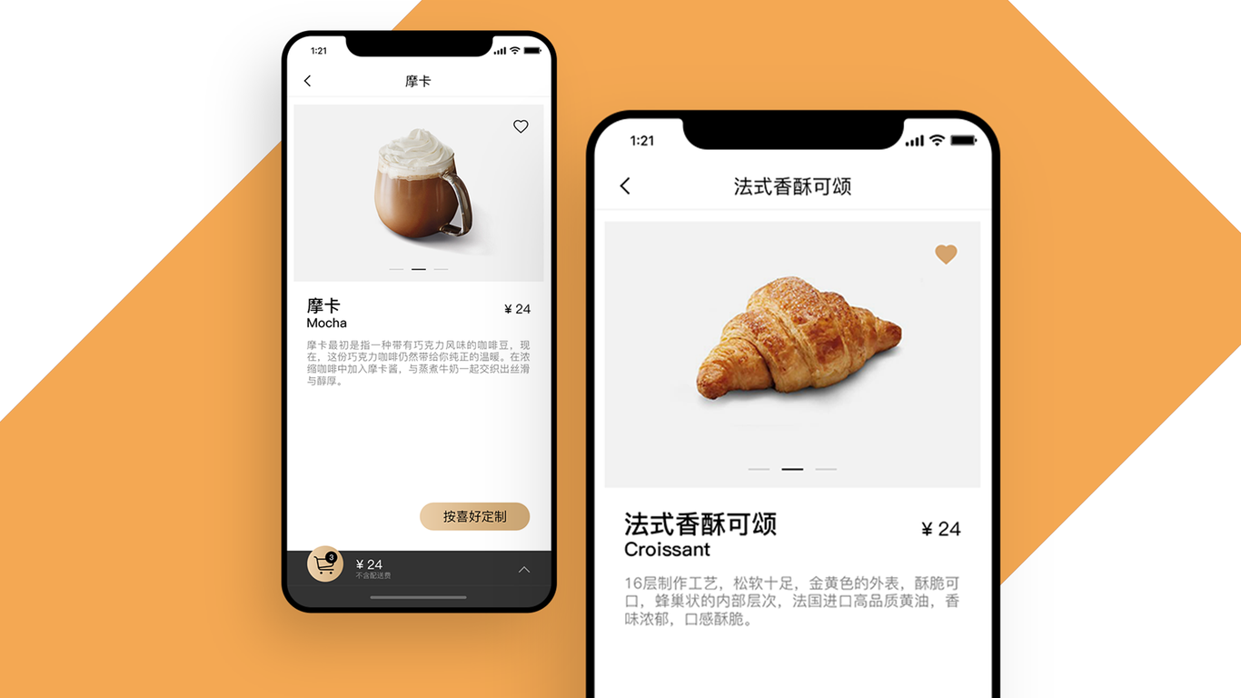 咖啡app图1