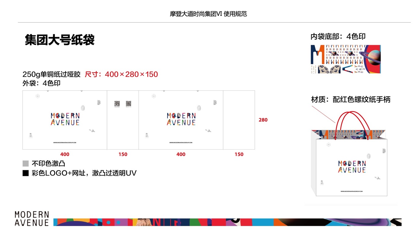 上市公司摩登大道时尚集团VI系统设计图39