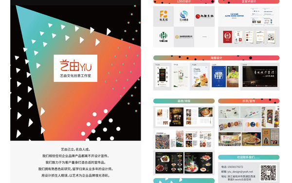 宣传单页折页设计