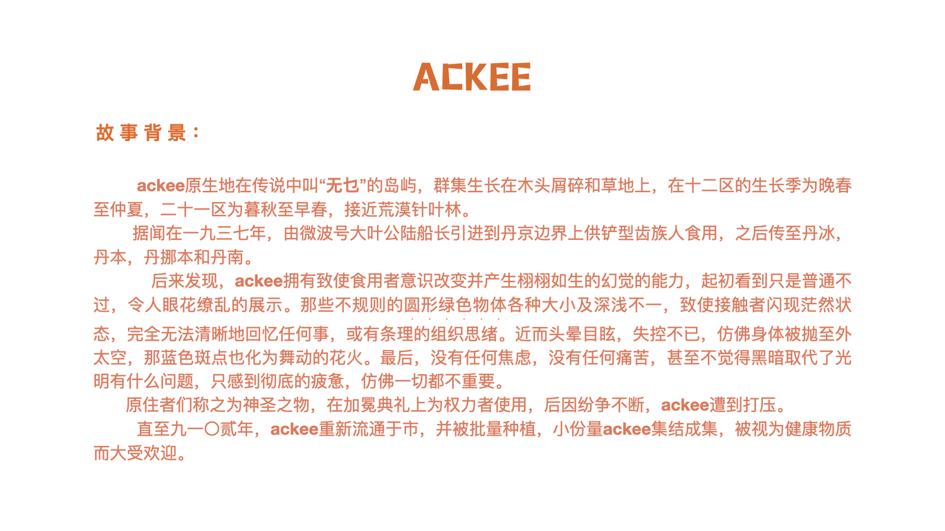 ackee图2