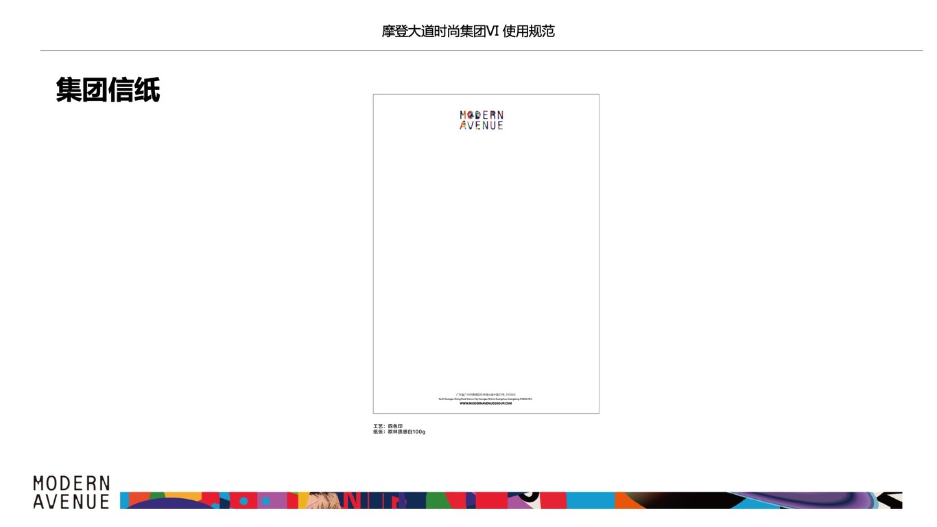 上市公司摩登大道时尚集团VI系统设计图34