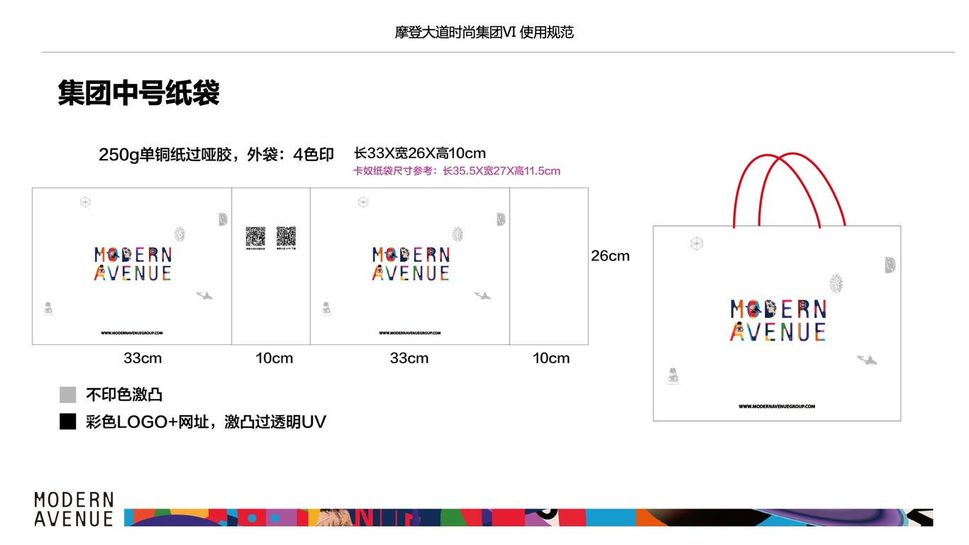 上市公司摩登大道时尚集团VI系统设计图37