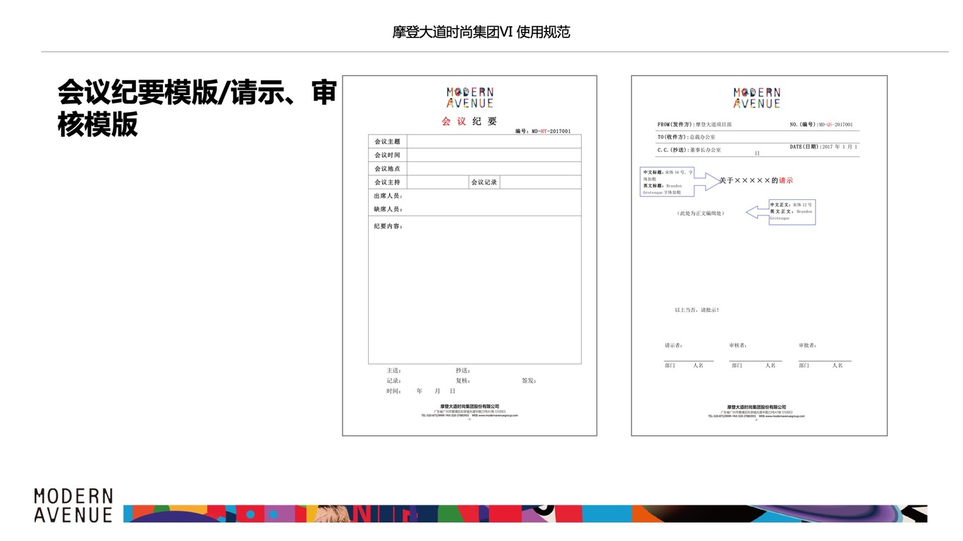 上市公司摩登大道时尚集团VI系统设计图13