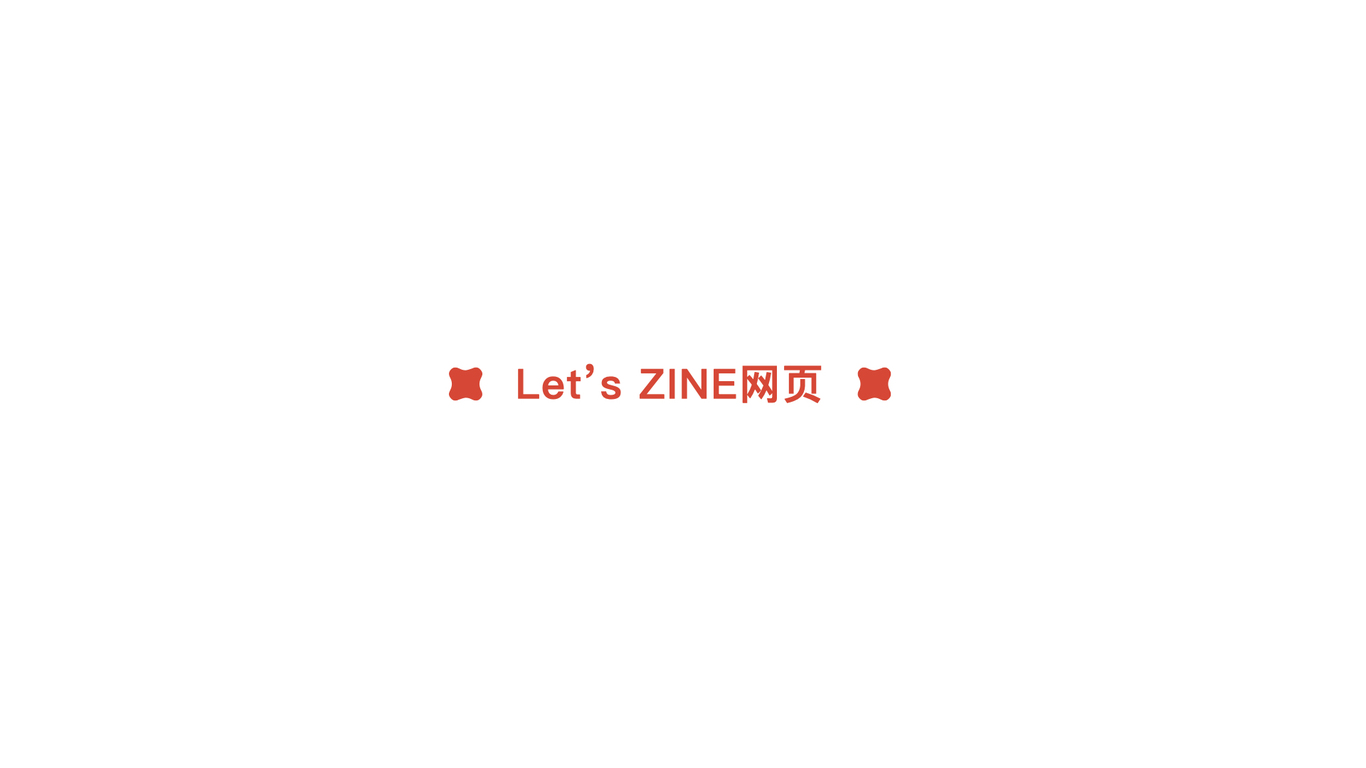 「Let‘s Zine」图13