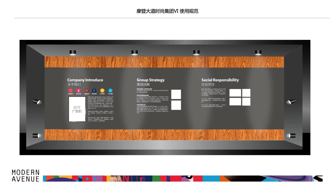 上市公司摩登大道时尚集团VI系统设计图61