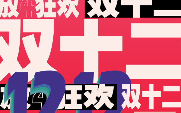 万达广场活动宣传