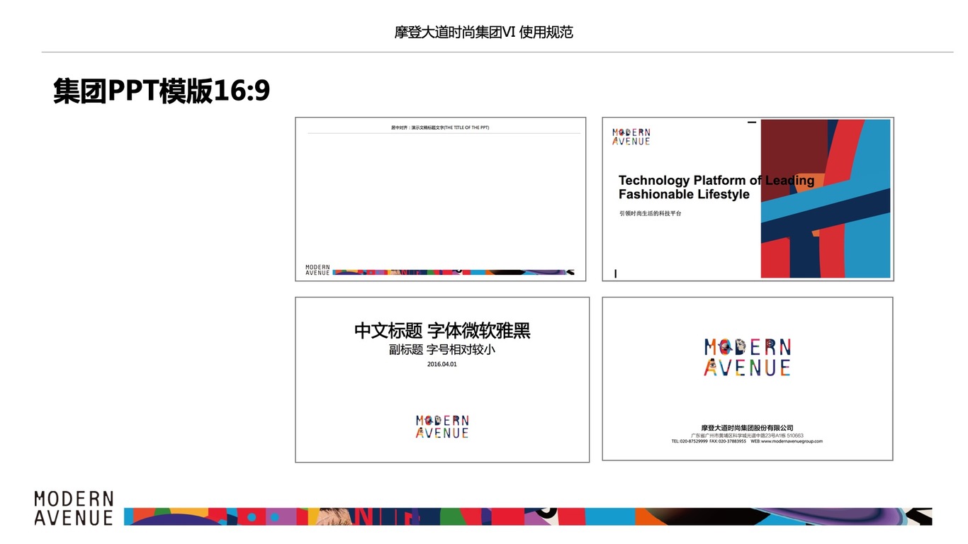 上市公司摩登大道时尚集团VI系统设计图18