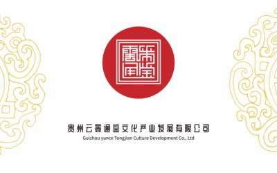 貴州云策通鑒文化產(chǎn)業(yè)發(fā)展有限公司logo及VI設(shè)計(jì)