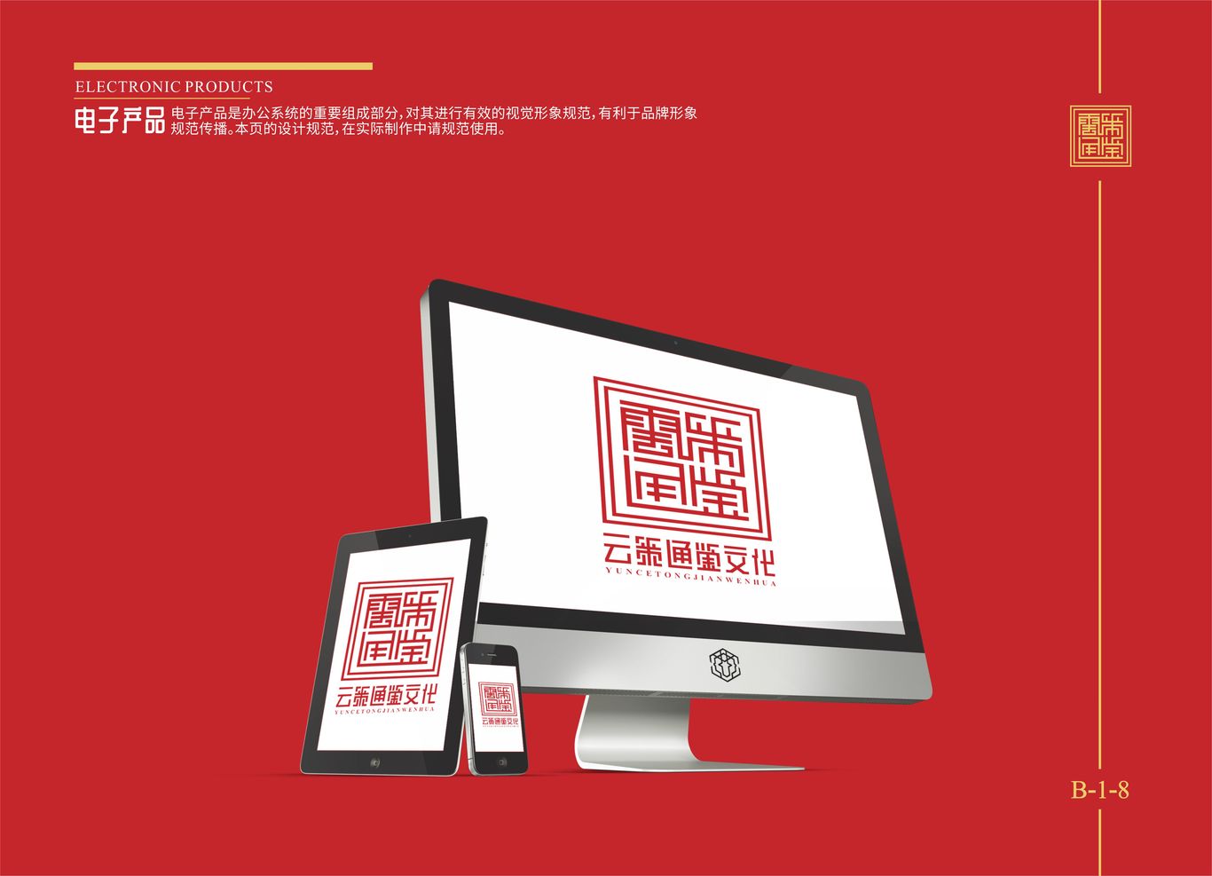 贵州云策通鉴文化产业发展有限公司logo及VI设计图31