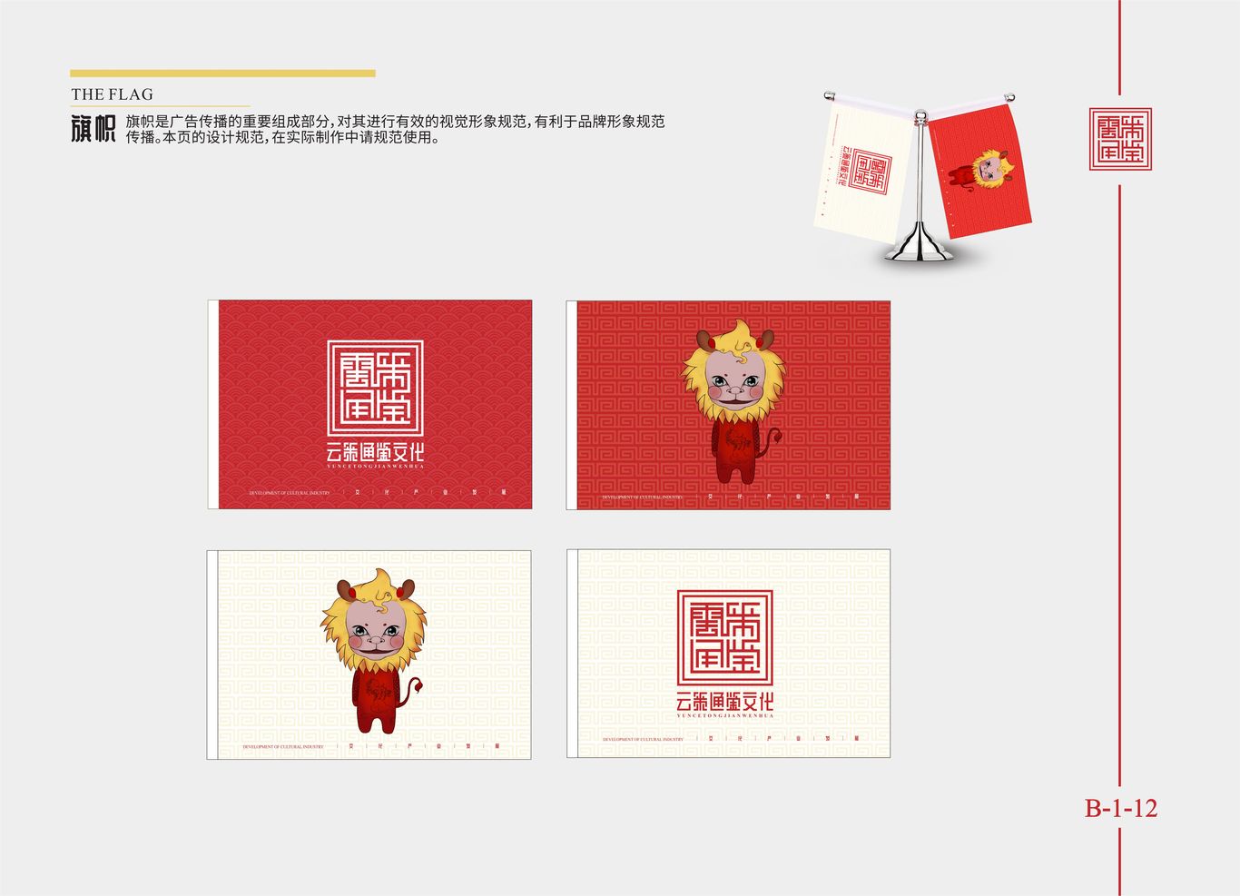 贵州云策通鉴文化产业发展有限公司logo及VI设计图35