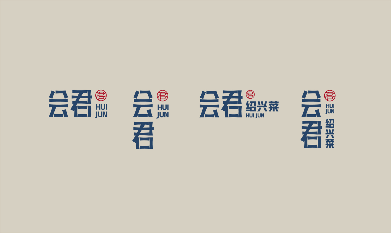 “會(huì)君”新中式中餐品牌設(shè)計(jì)圖4