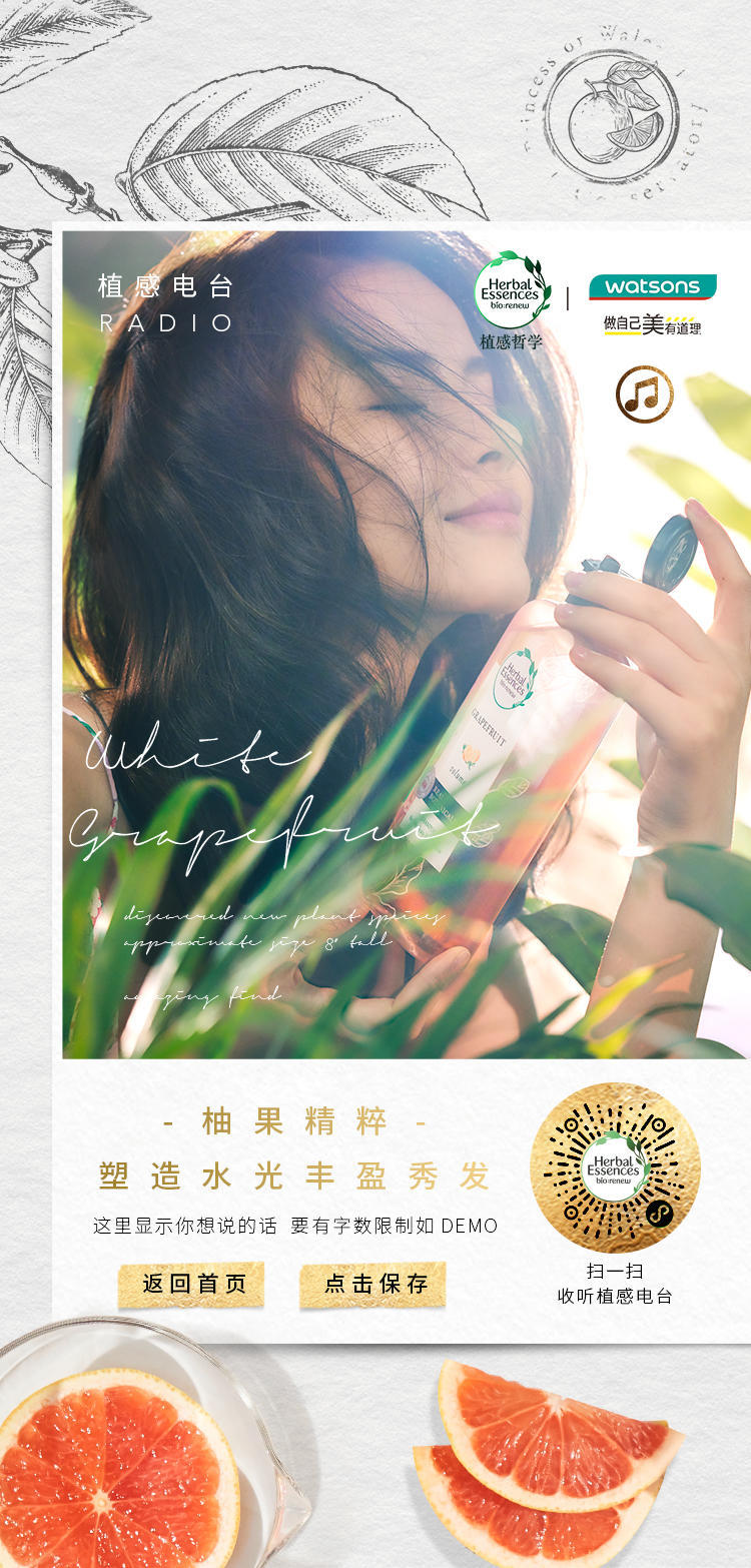 Herbal Essences×Watsons|植感電臺H5圖6