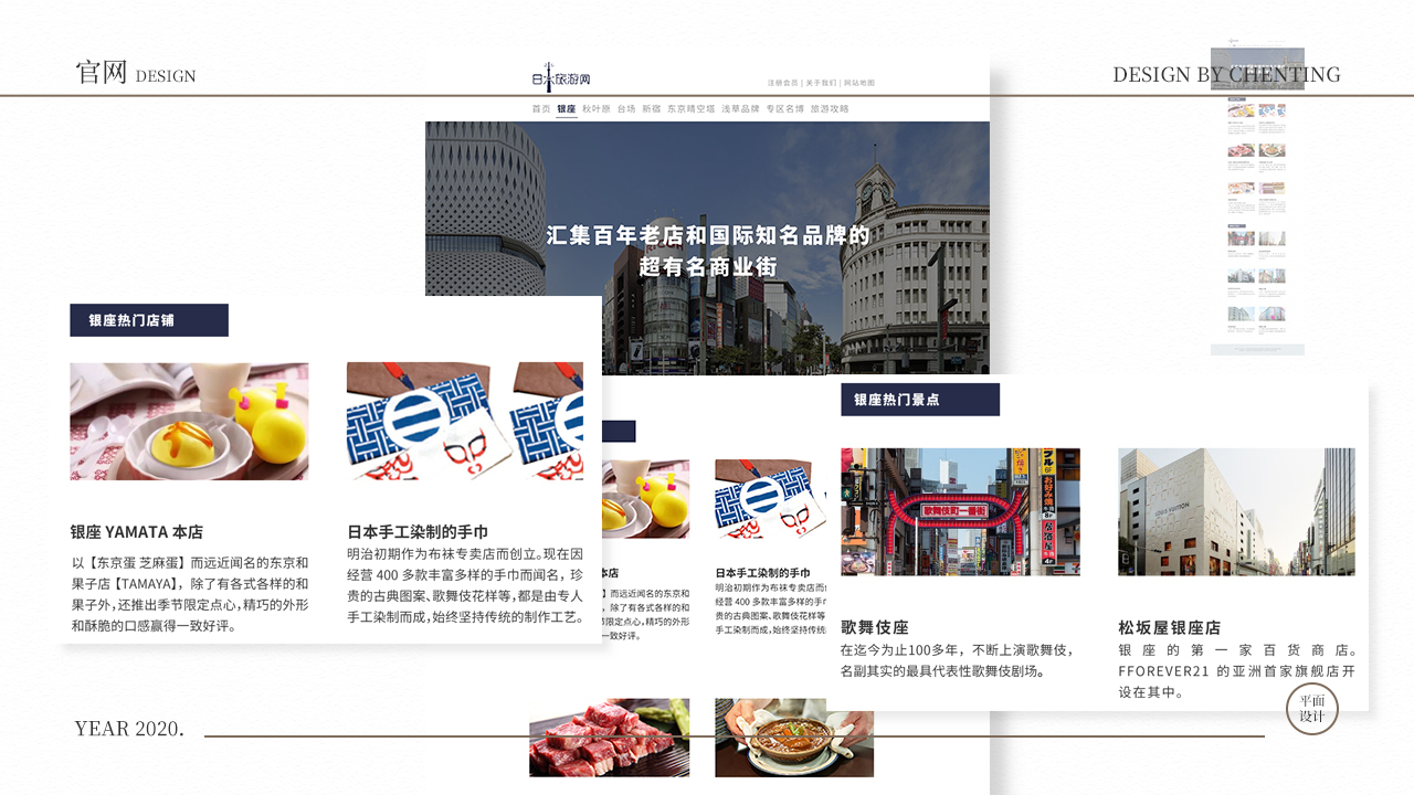 日本旅游网改版图1