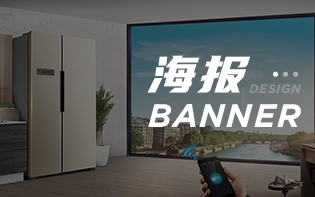 奥马冰箱产品轮播海报Banner