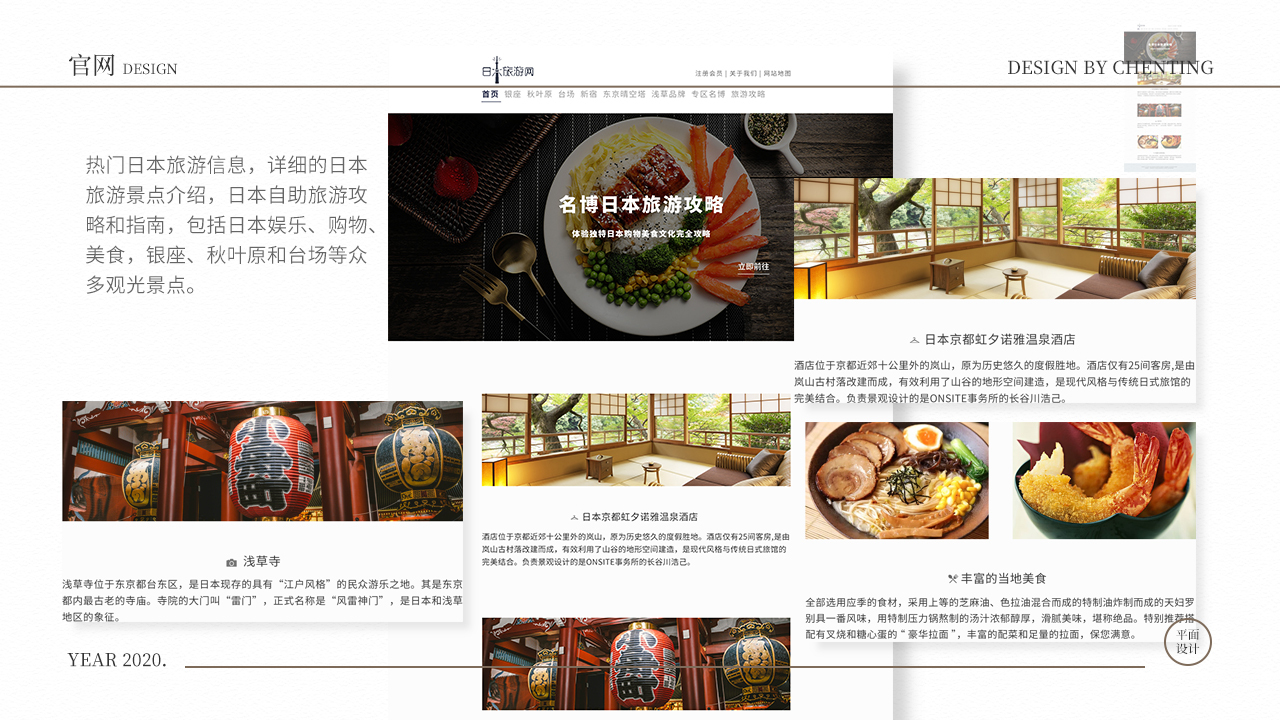 日本旅游网改版图0