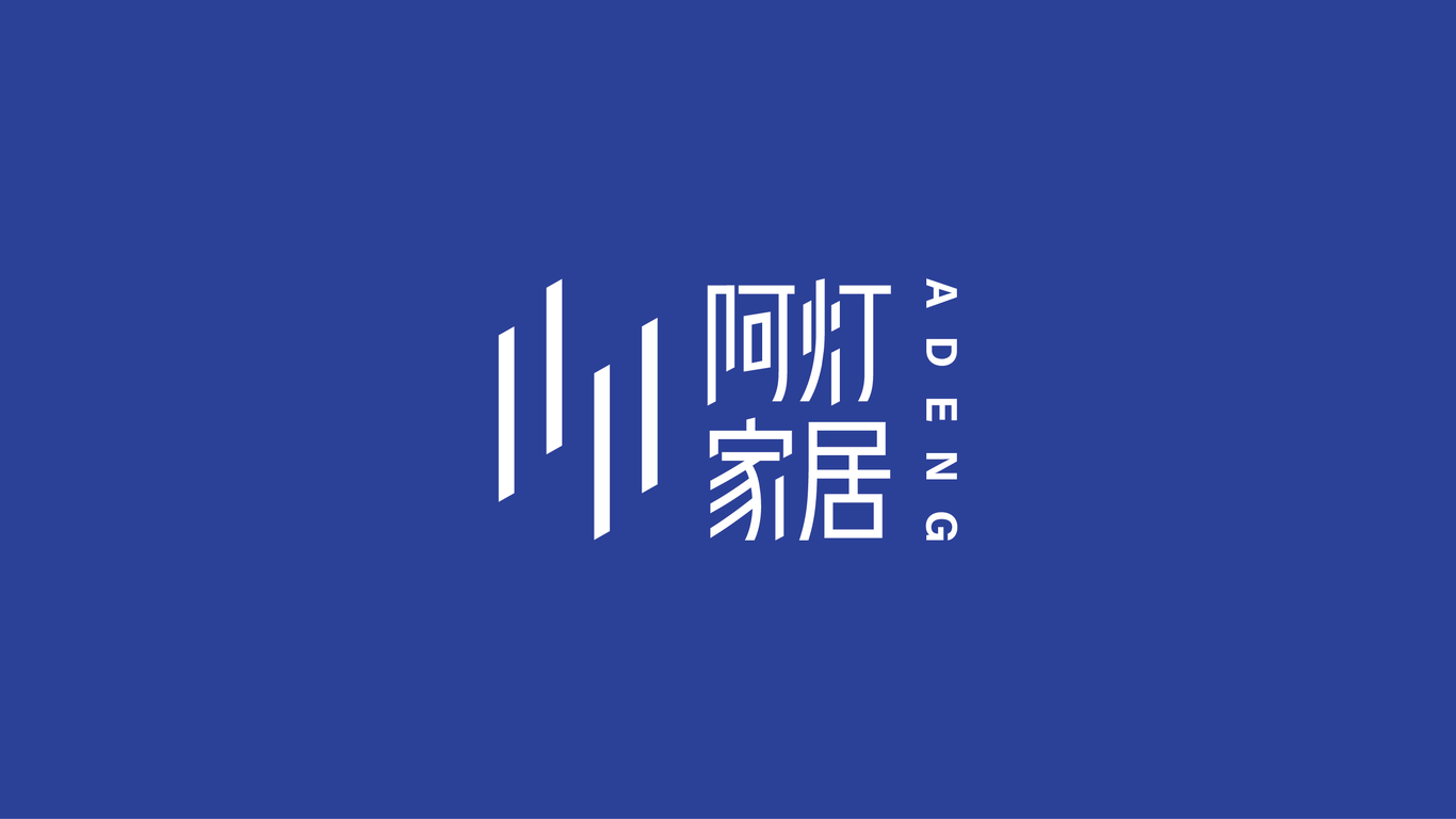 阿灯家居logo设计图15