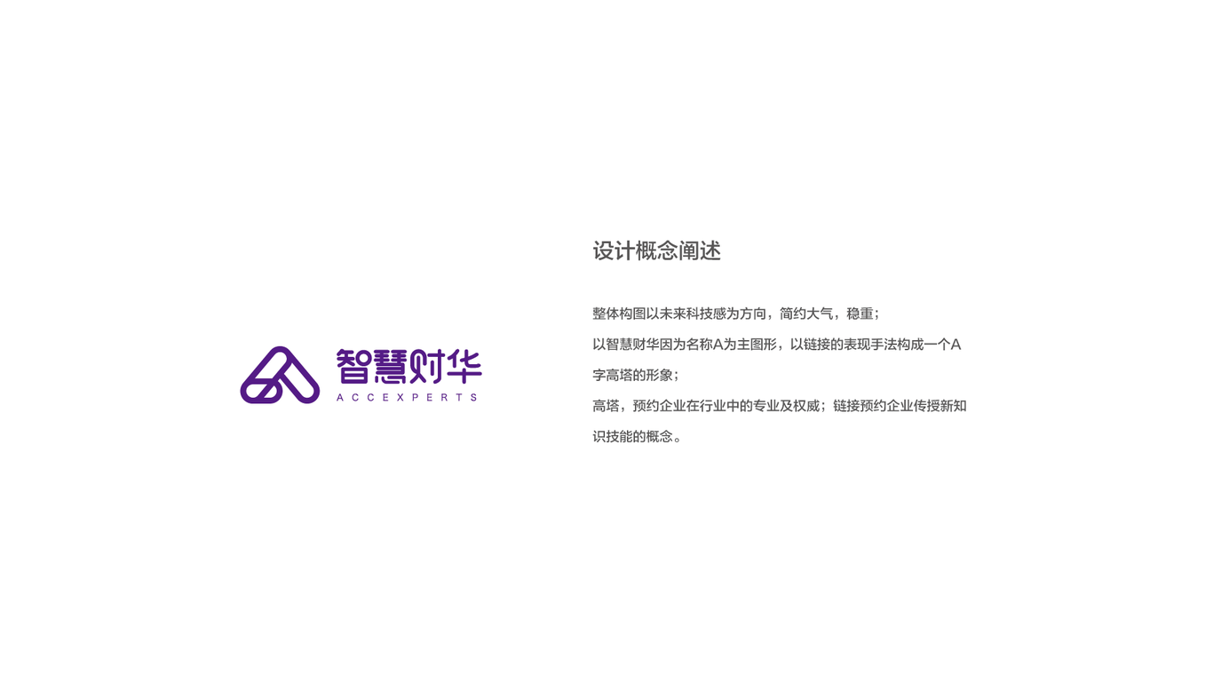 智慧财华财务咨询机构logo设计图44