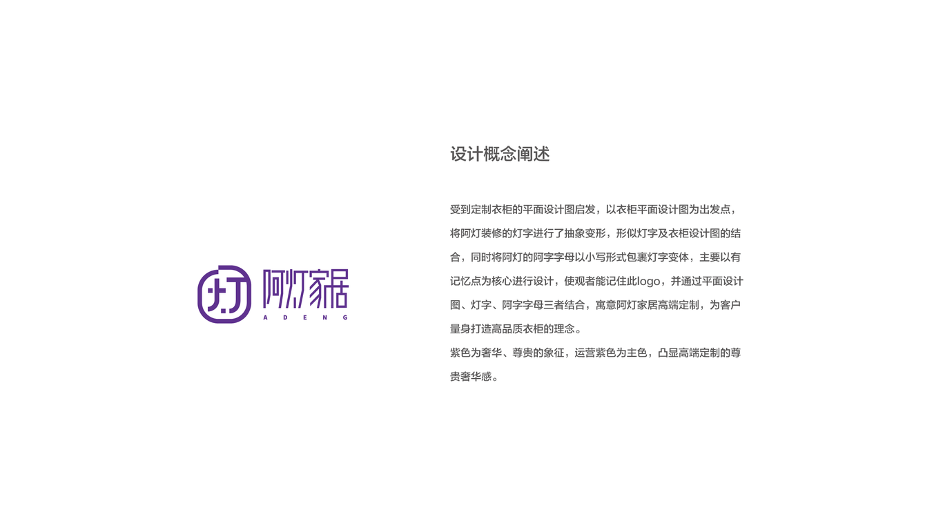 阿灯家居logo设计图2