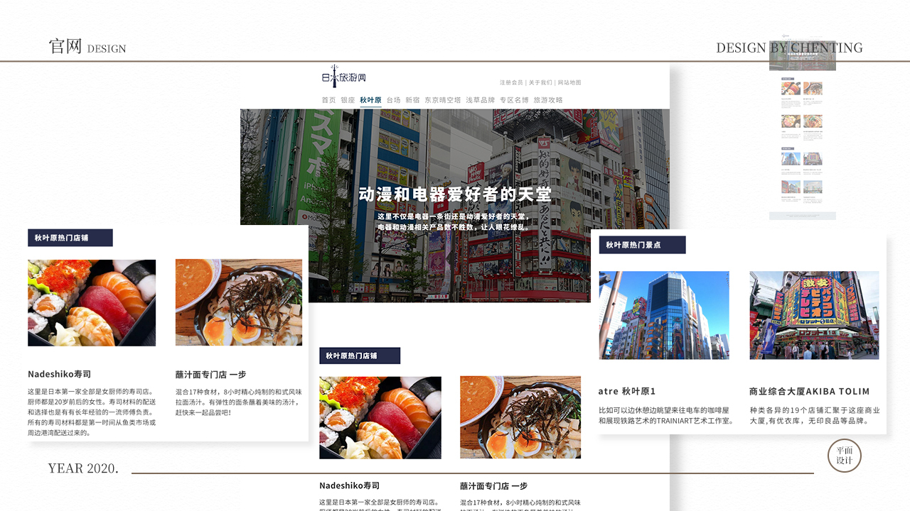 日本旅游网改版图2