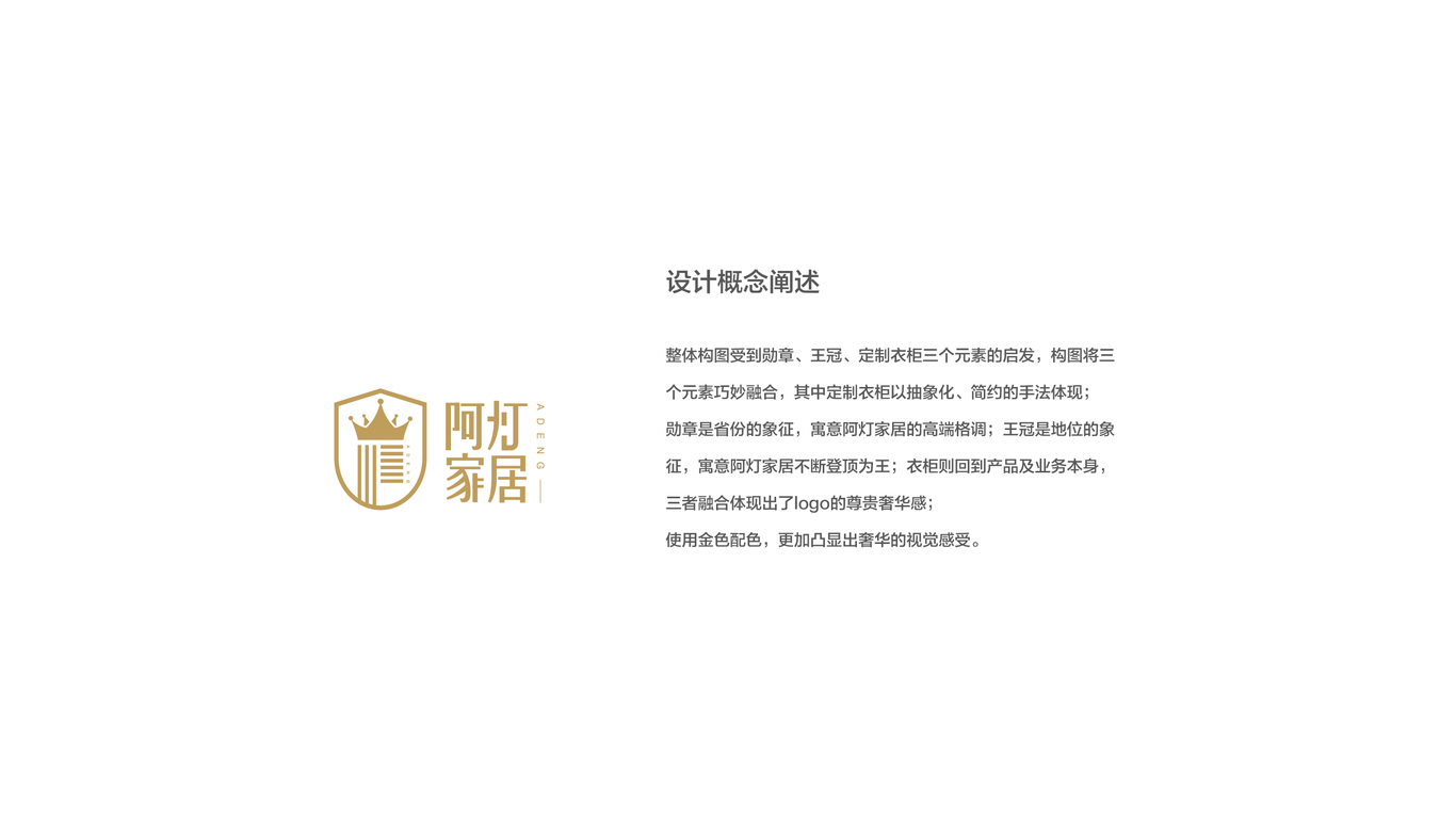 阿灯家居logo设计图38