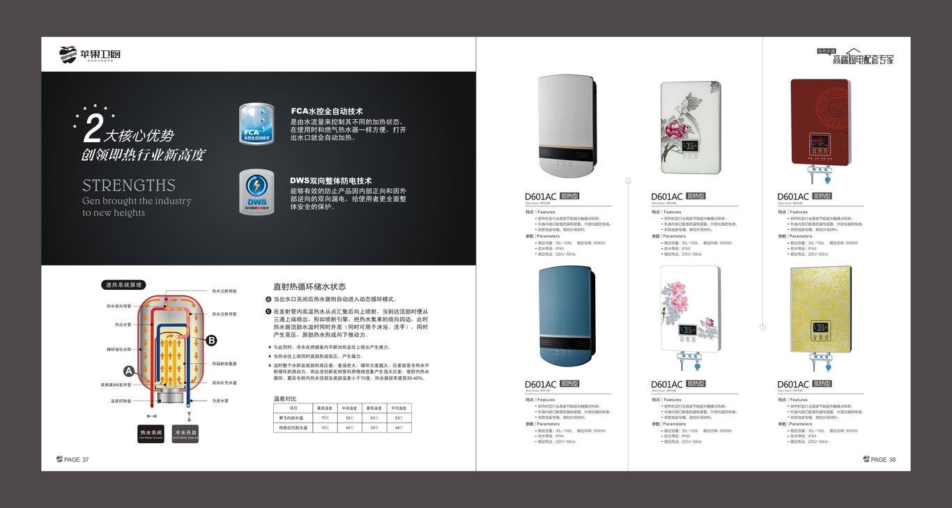 精典苹果卫厨-高端厨电配套方案-产品画册设计图19