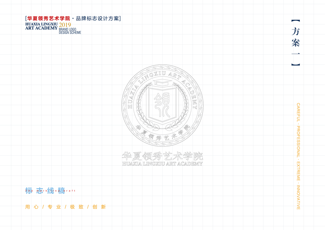 华夏领秀艺术学校企业形象设计图6