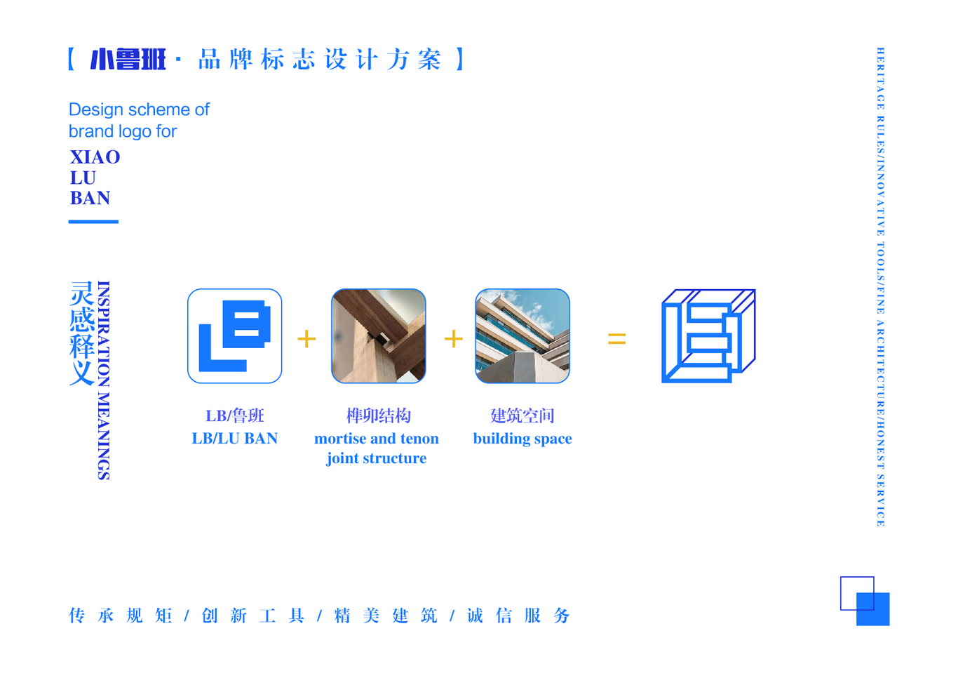 小魯班建筑logo設(shè)計圖4