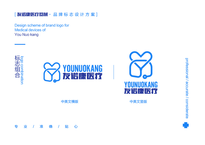 友诺康医疗服务中心logo设计图29