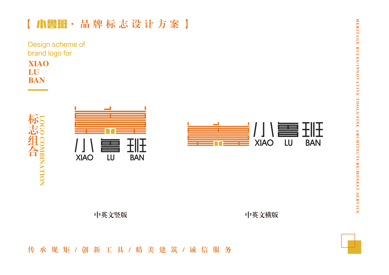 小魯班建筑logo設(shè)計圖33