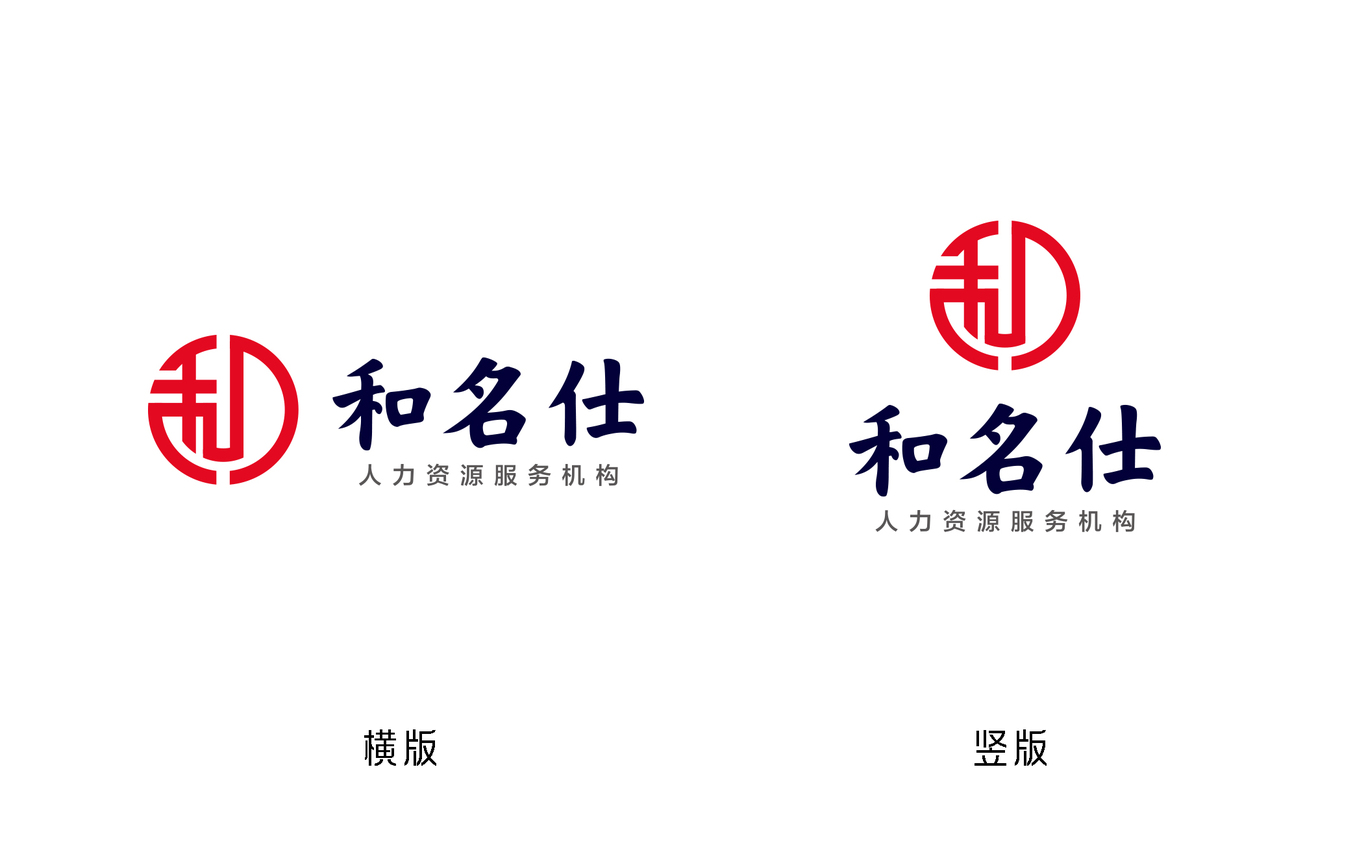 和名仕人力资源服务机构-logo设计图2