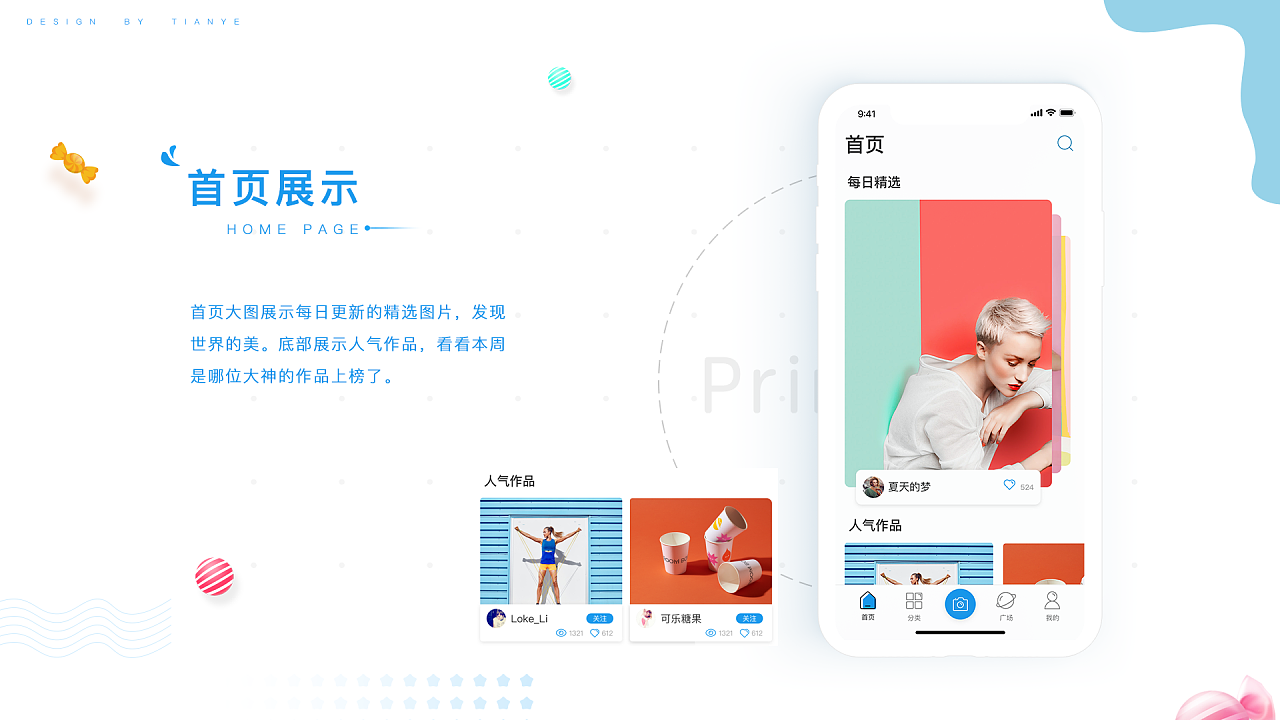 软件界面视觉设计图17