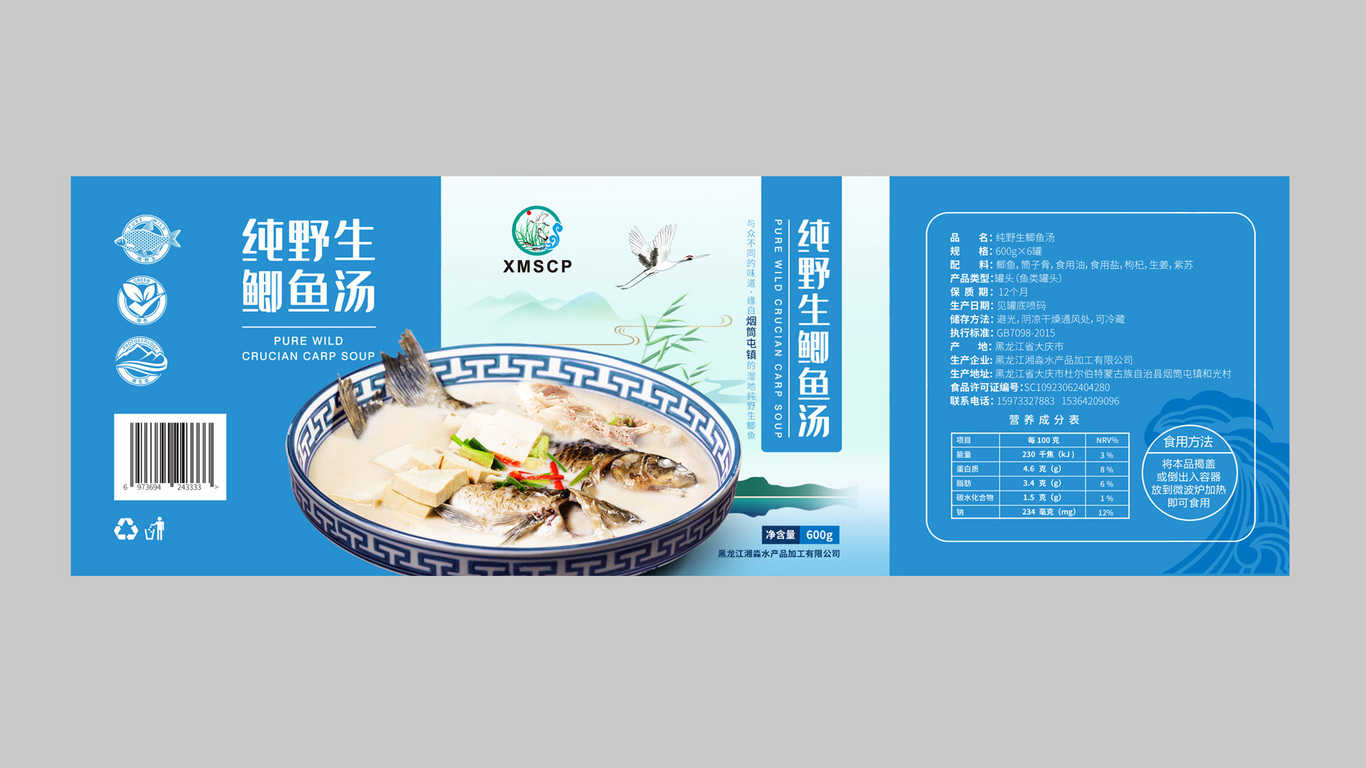 扎龍小旺鯽魚湯包裝延展設(shè)計(jì)中標(biāo)圖0