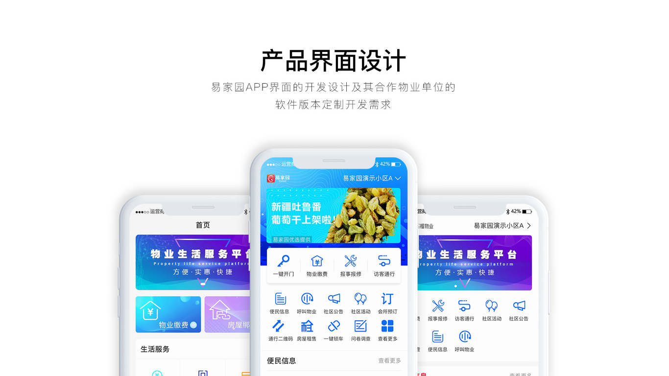 物业智能软件APP设计图2