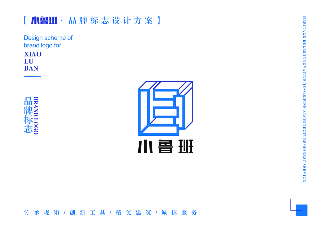 小魯班建筑logo設(shè)計圖3