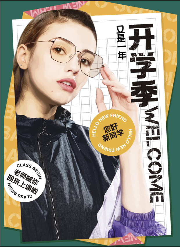 眼镜店开学宣传单图1