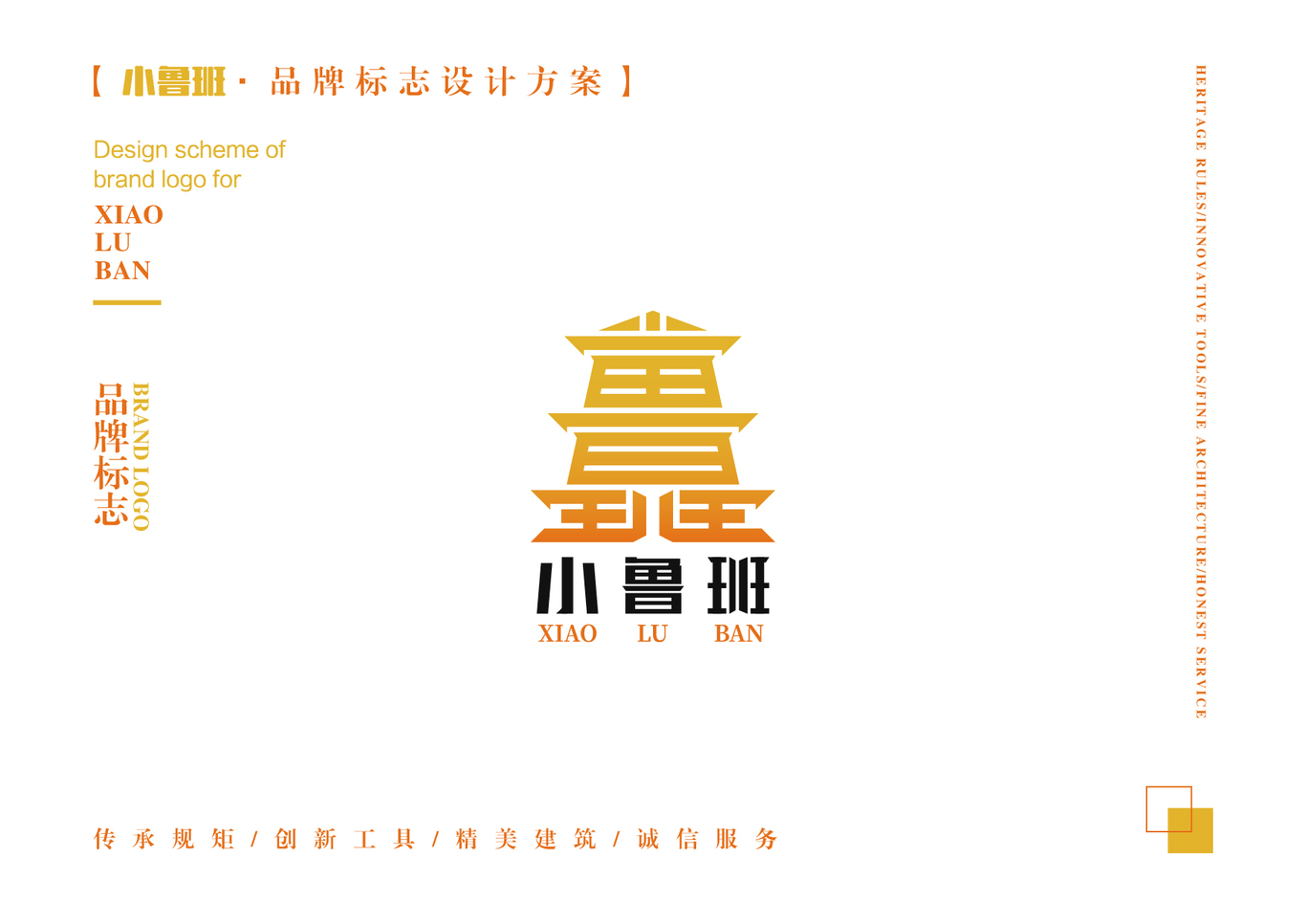 小魯班建筑logo設(shè)計圖12