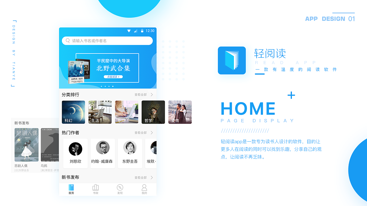 软件界面视觉设计图29