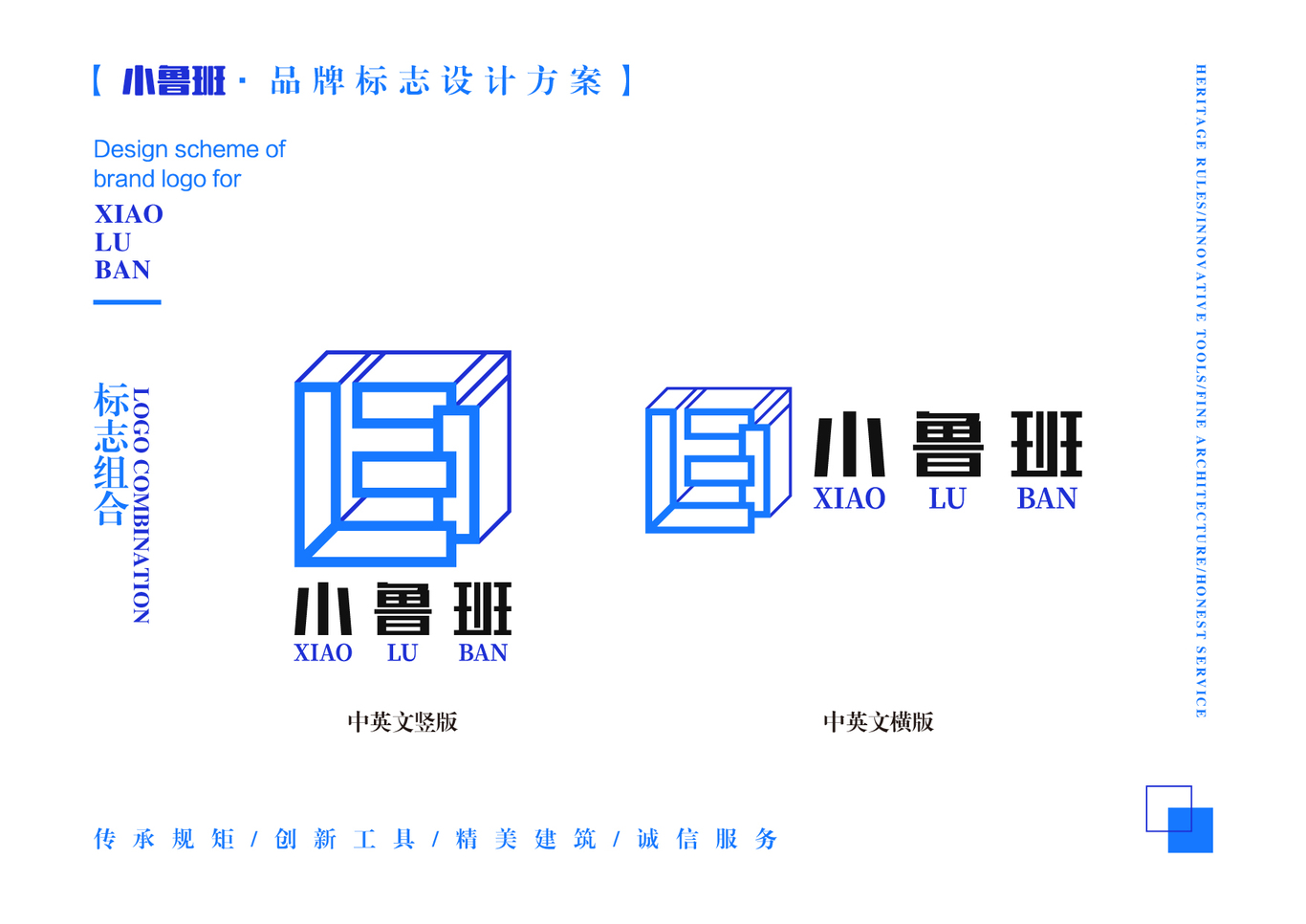 小魯班建筑logo設(shè)計圖5