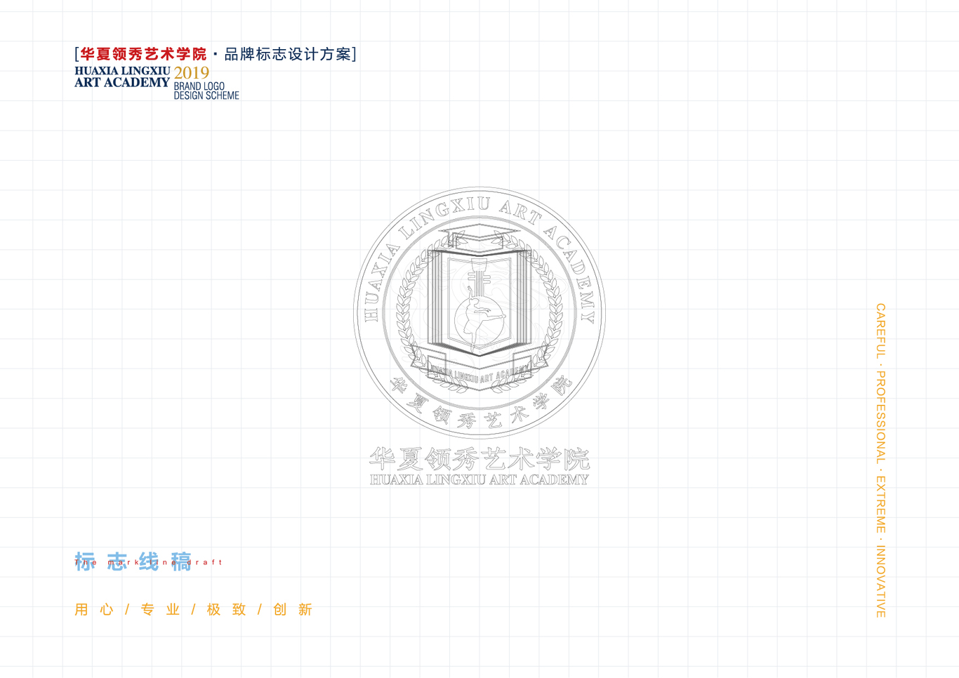 华夏领秀艺术学校企业形象设计图31