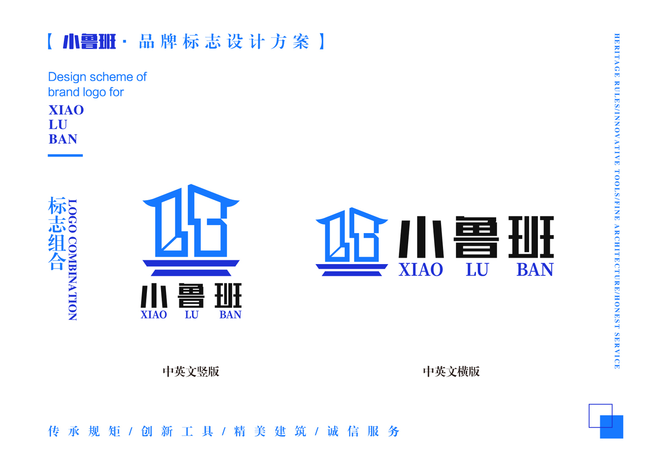 小魯班建筑logo設(shè)計圖23