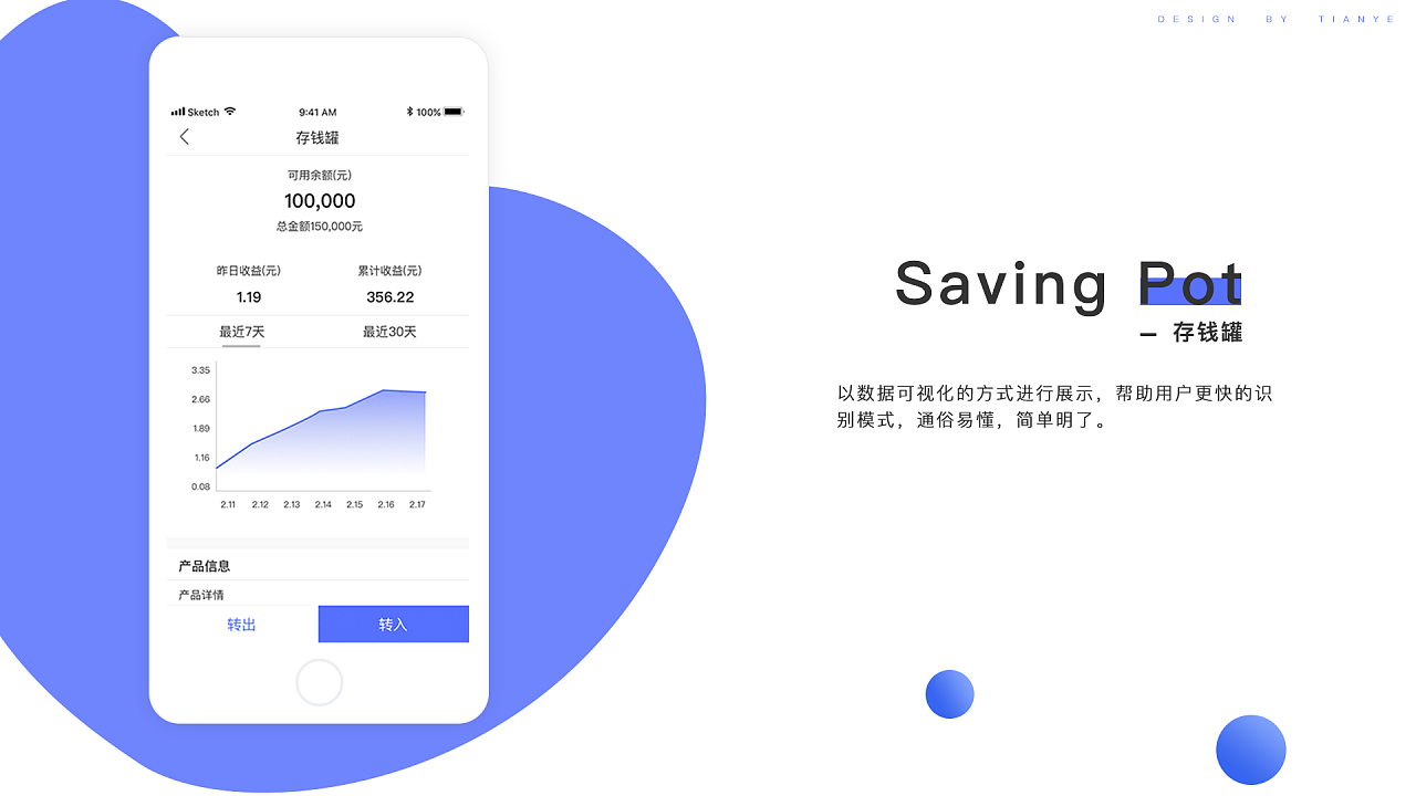 软件界面视觉设计图9