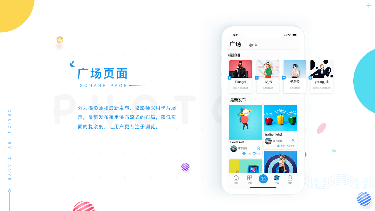 软件界面视觉设计图19